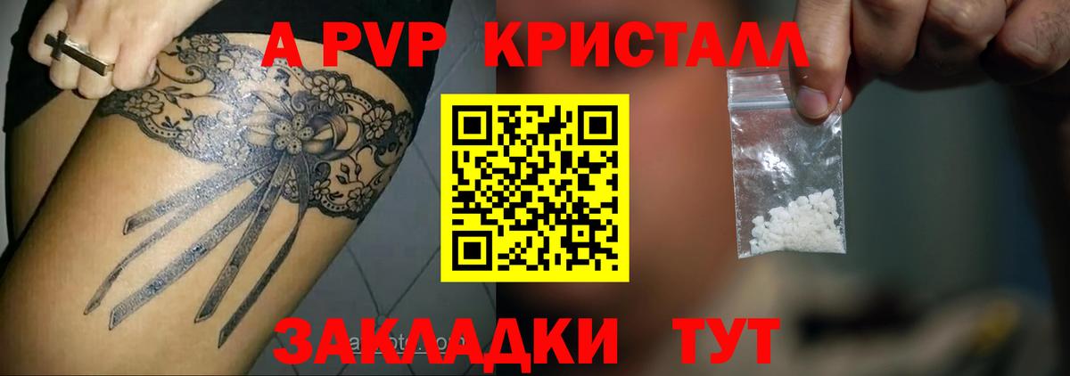 А ПВП крисы CK  Alfa_PVP мука  A-PVP СК  Дальнереченск  Alpha PVP  Вход с VPN 
