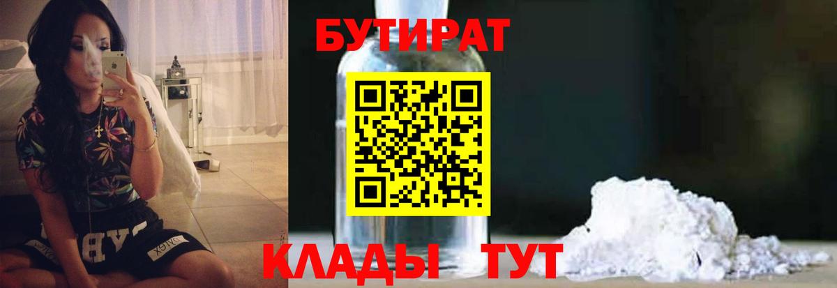Бутират Butirat  Вход с VPN  Бутират  Дальнереченск 