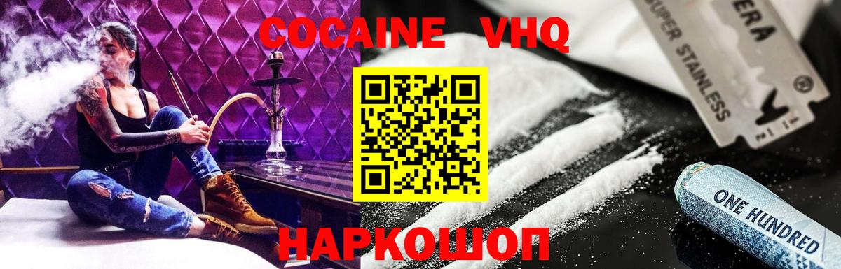 КОКАИН  Кокаин Перу  Вход с VPN  Дальнереченск  КОКАИН Fish Scale 