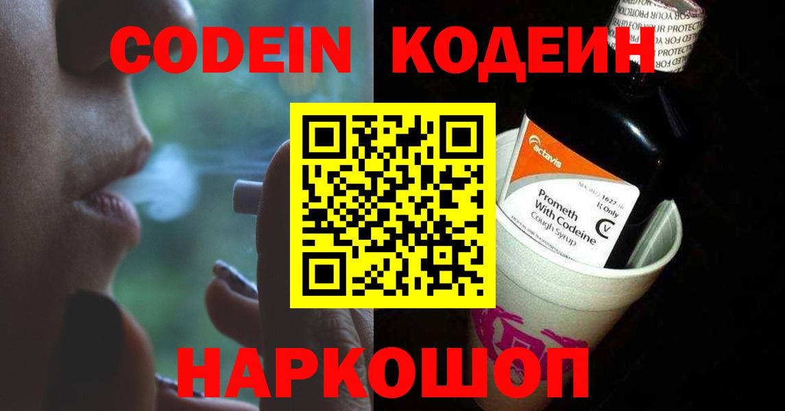 Кодеиновый сироп Lean Purple Drank  Кодеиновый сироп Lean Purple Drank  Вход с VPN  Дальнереченск 