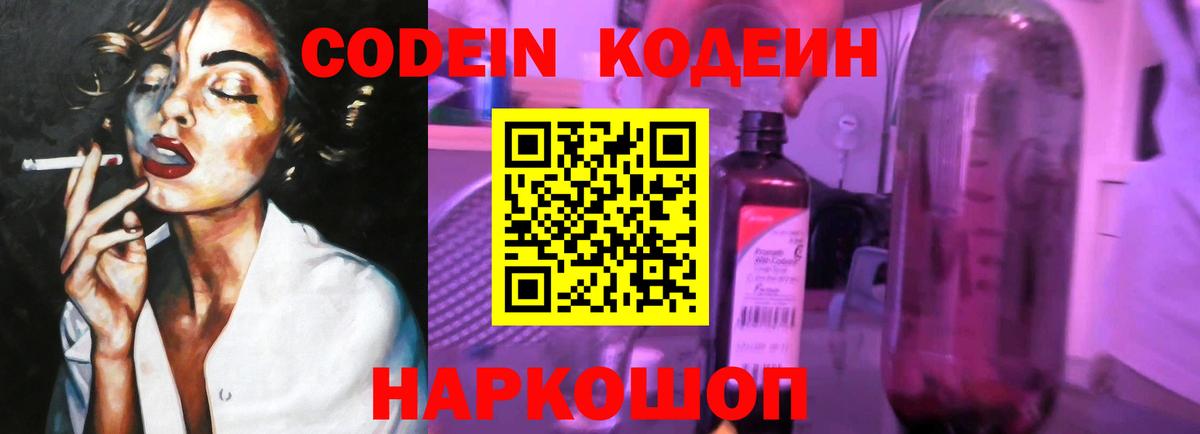 Кодеин Purple Drank Дальнереченск