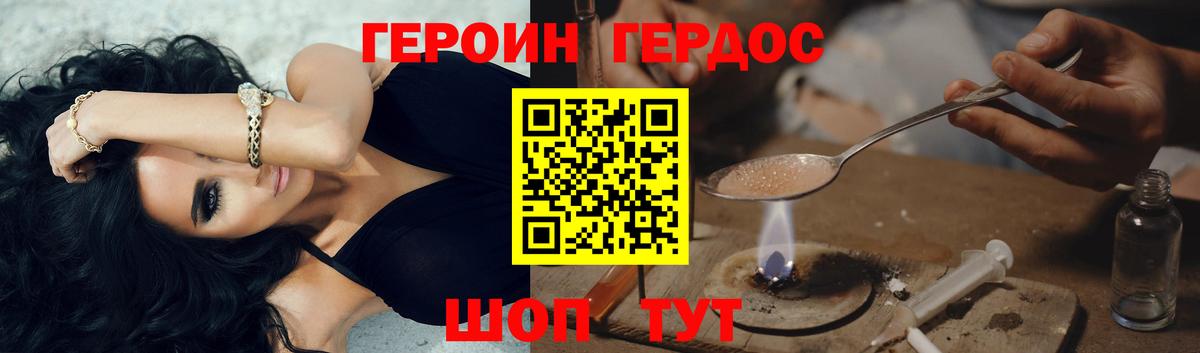 Героин  ГЕРОИН афганец  Вход с VPN  Дальнереченск 