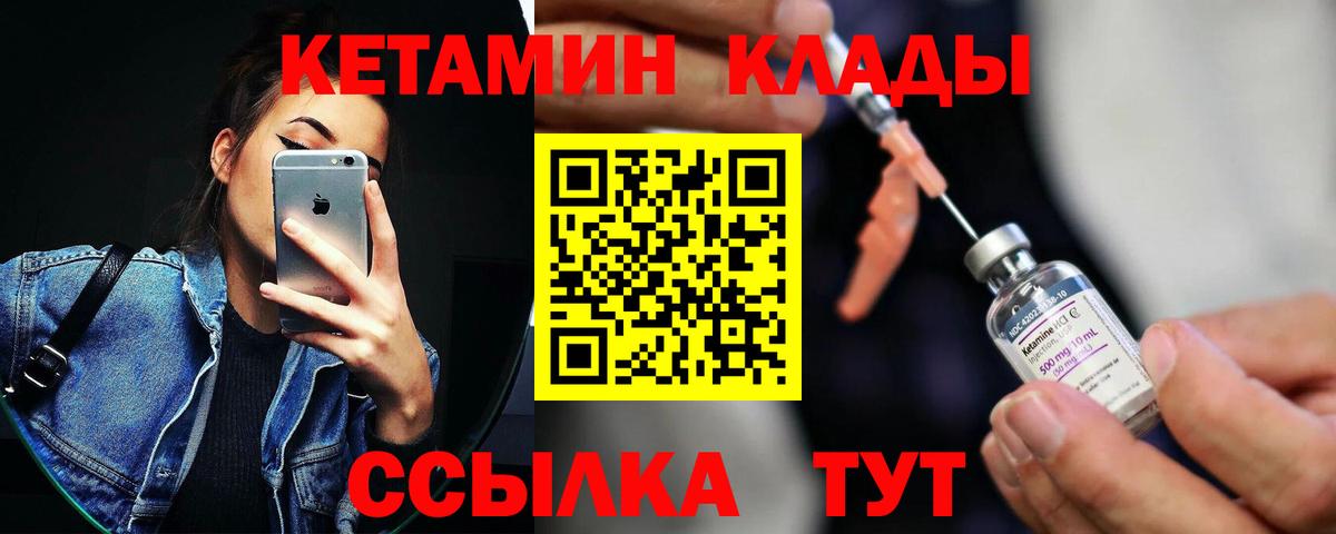 Кетамин VHQ Дальнереченск