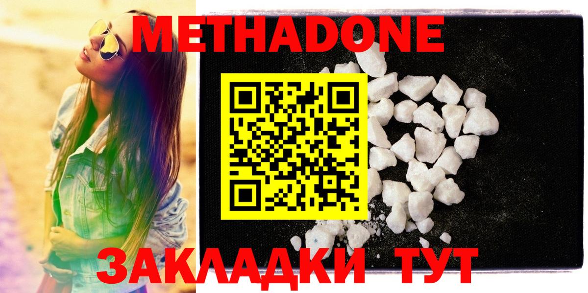 Метадон methadone  Вход с VPN  Дальнереченск  МЕТАДОН methadone 