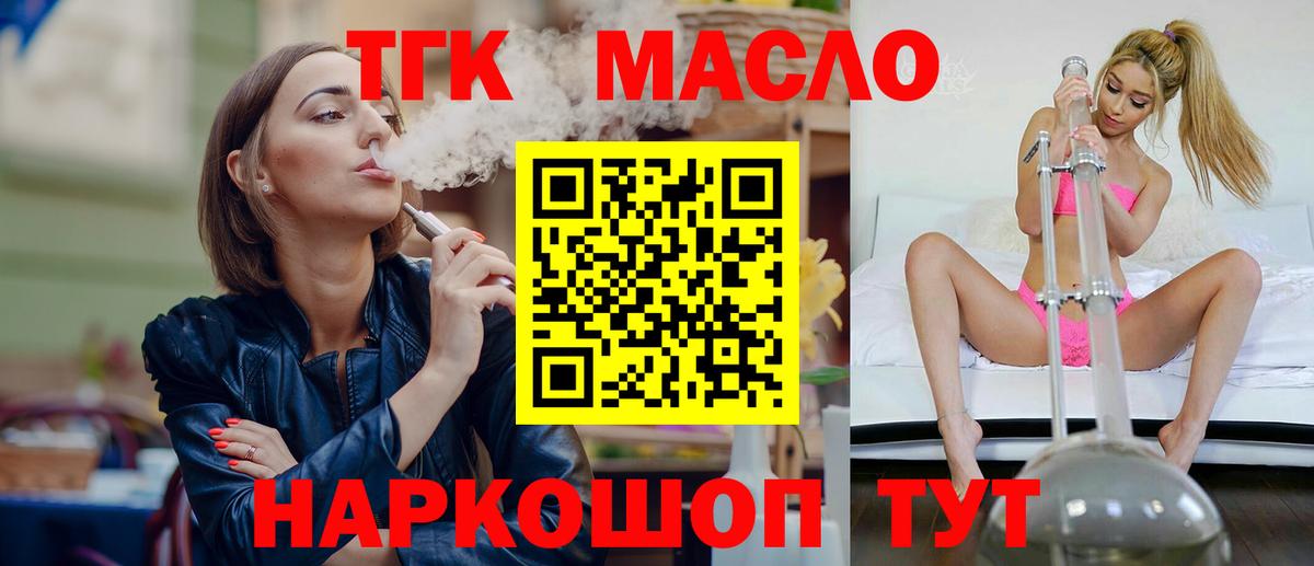 Дальнереченск  ТГК жижа  Дистиллят ТГК жижа  Вход с VPN 